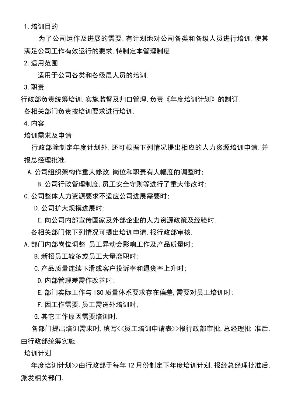 外资企业员工培训管理制度_第1页