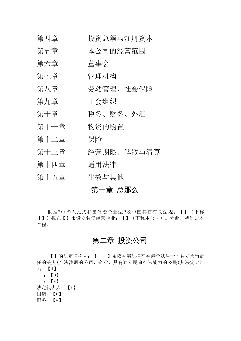 外资企业章程_第2页