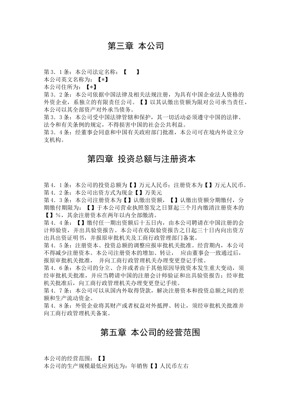 外资企业章程_第3页