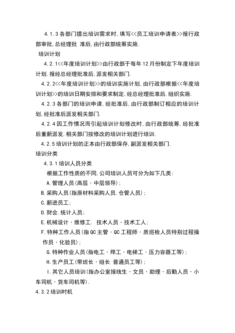 外资企业员工培训管理制度模板_第3页