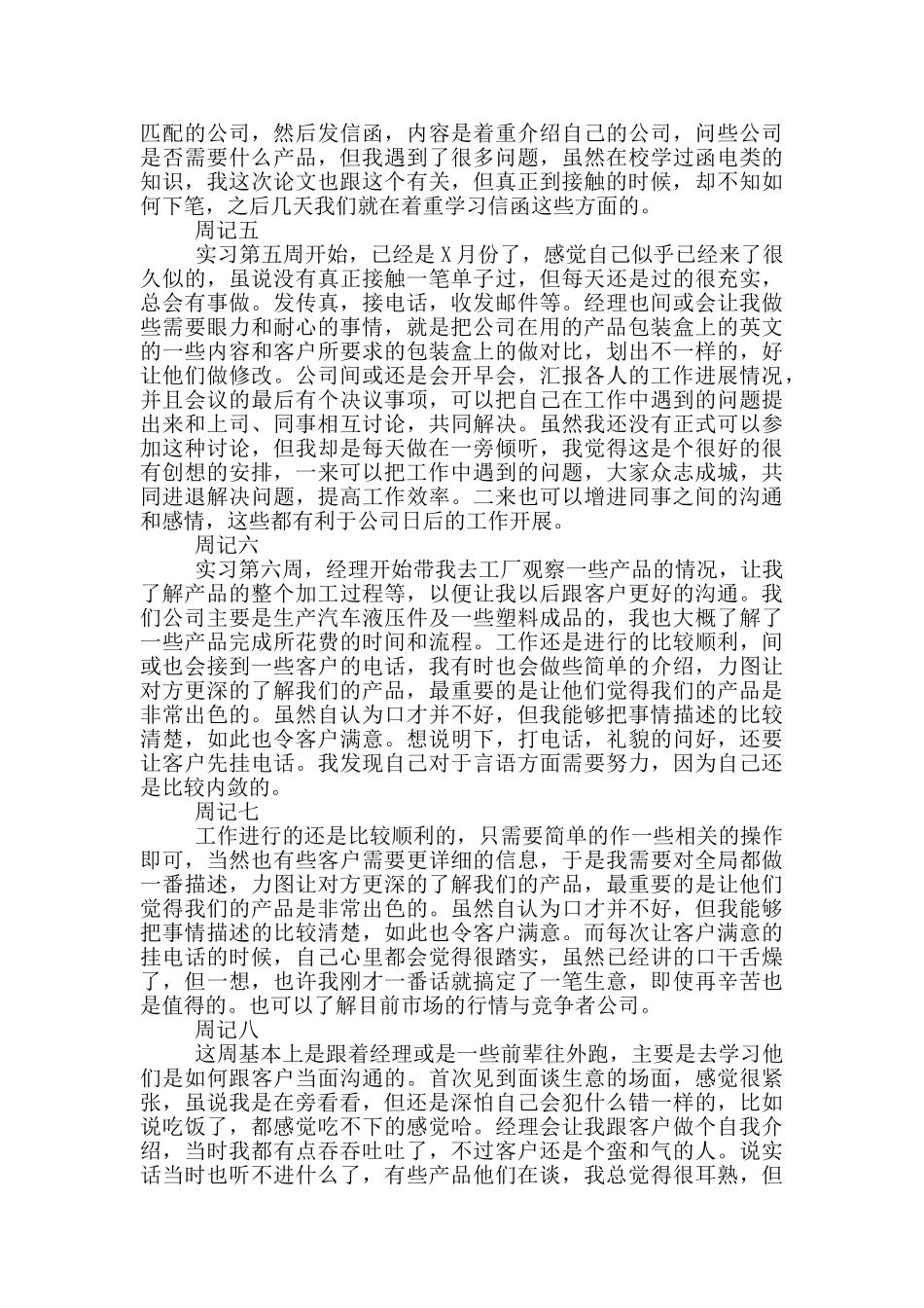 外贸顶岗毕业实习周记_第2页