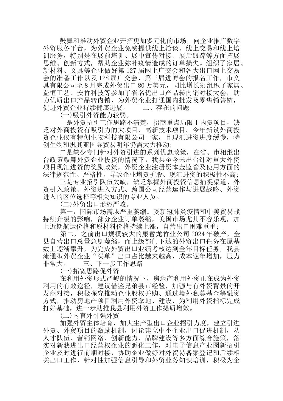 外资外贸“六稳六保”年度工作汇报_第2页