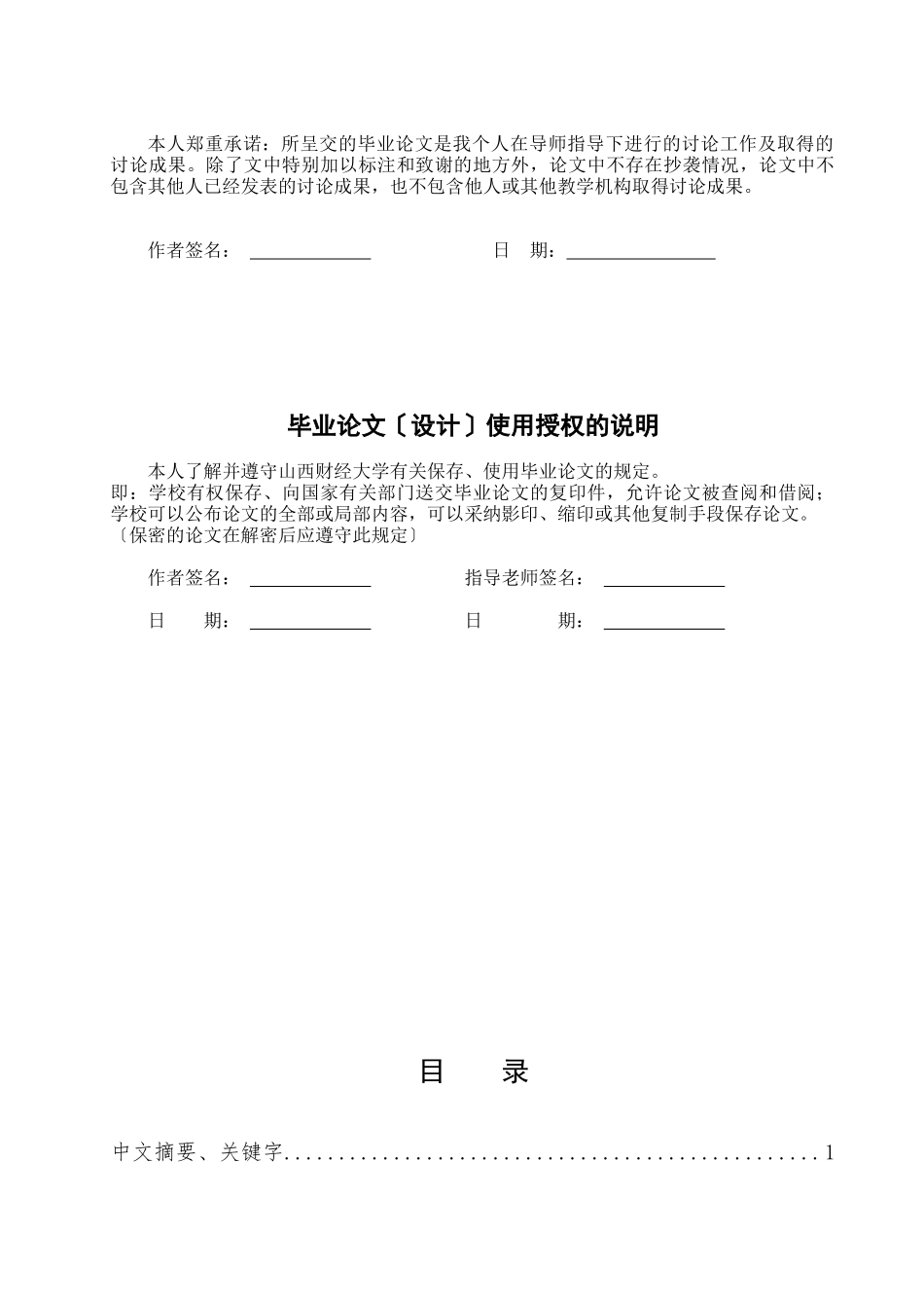 外资银行在中国市场获得竞争优势的经验与启示_第2页