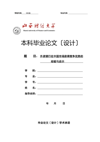 外资银行在中国市场获得竞争优势的经验与启示