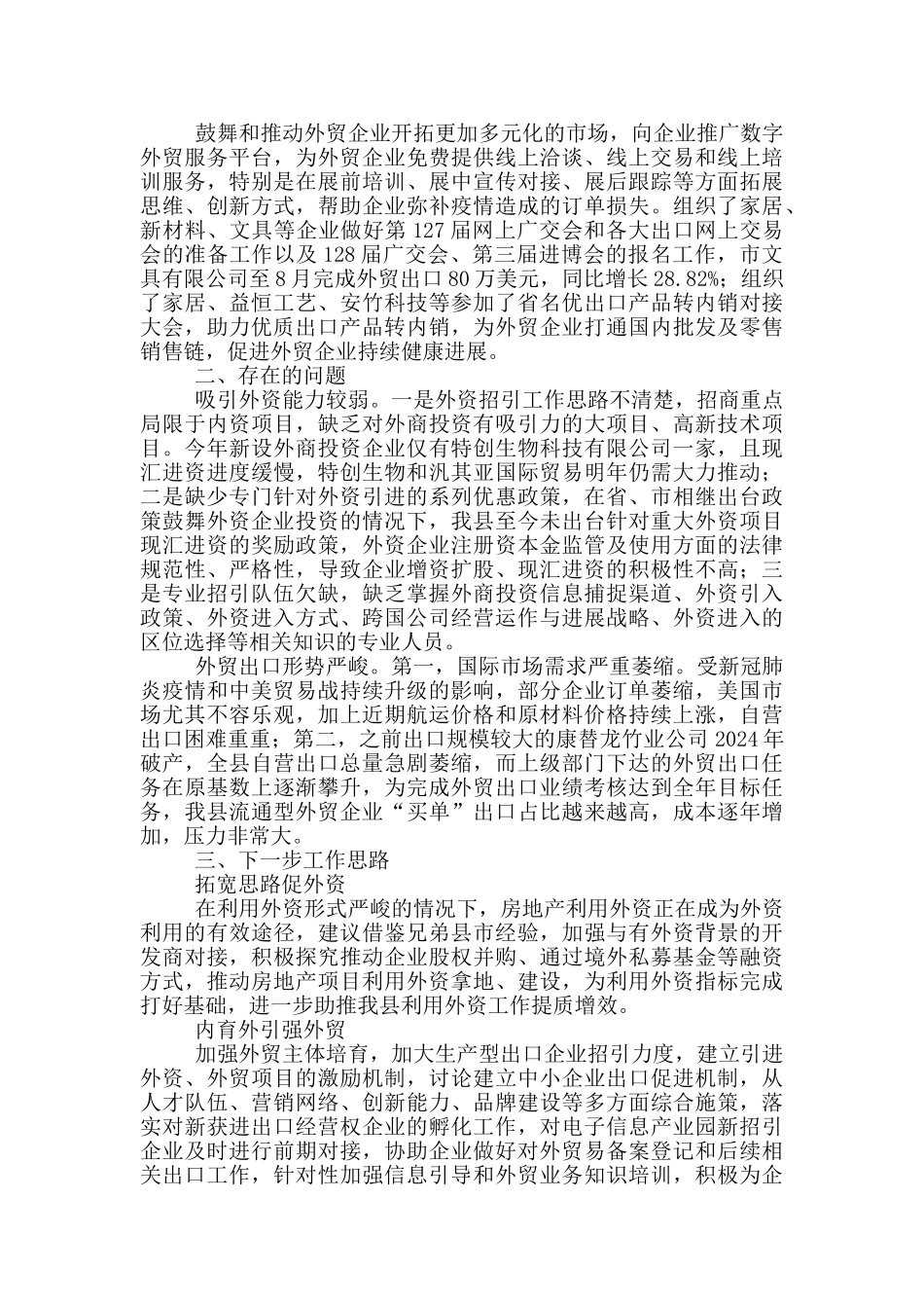外资外贸2024年“六稳六保”工作汇报_第2页