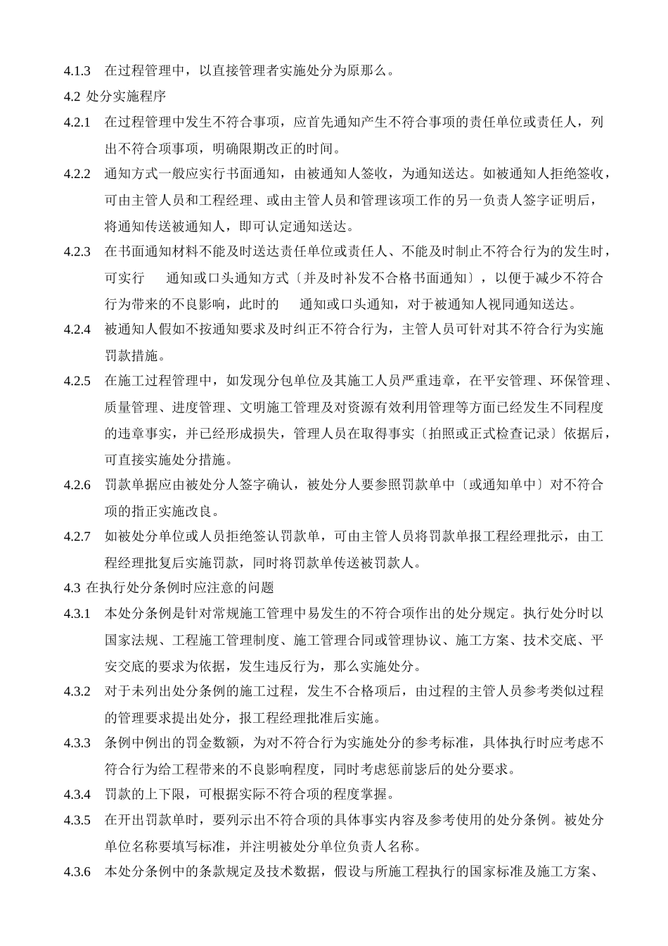 外部处罚条例五_第2页