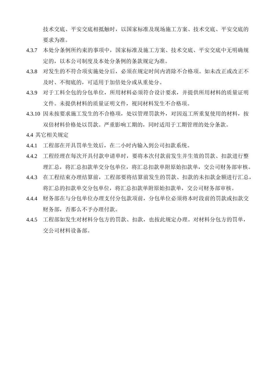外部处罚条例五_第3页