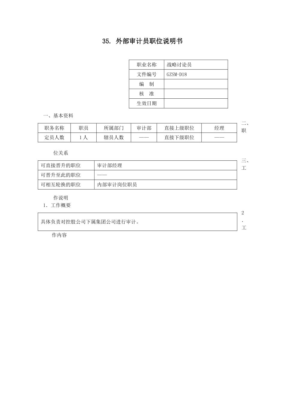 外部审计员职位说明书范本_第1页