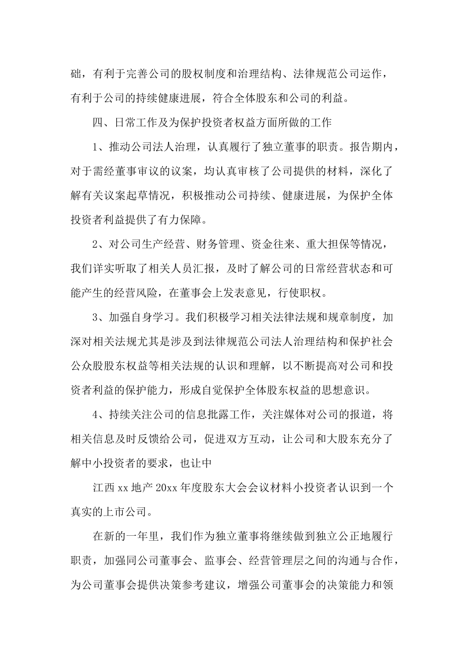 外部董事外部董事履职情况报告_第3页