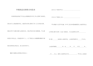 外销商品房预售合同范本
