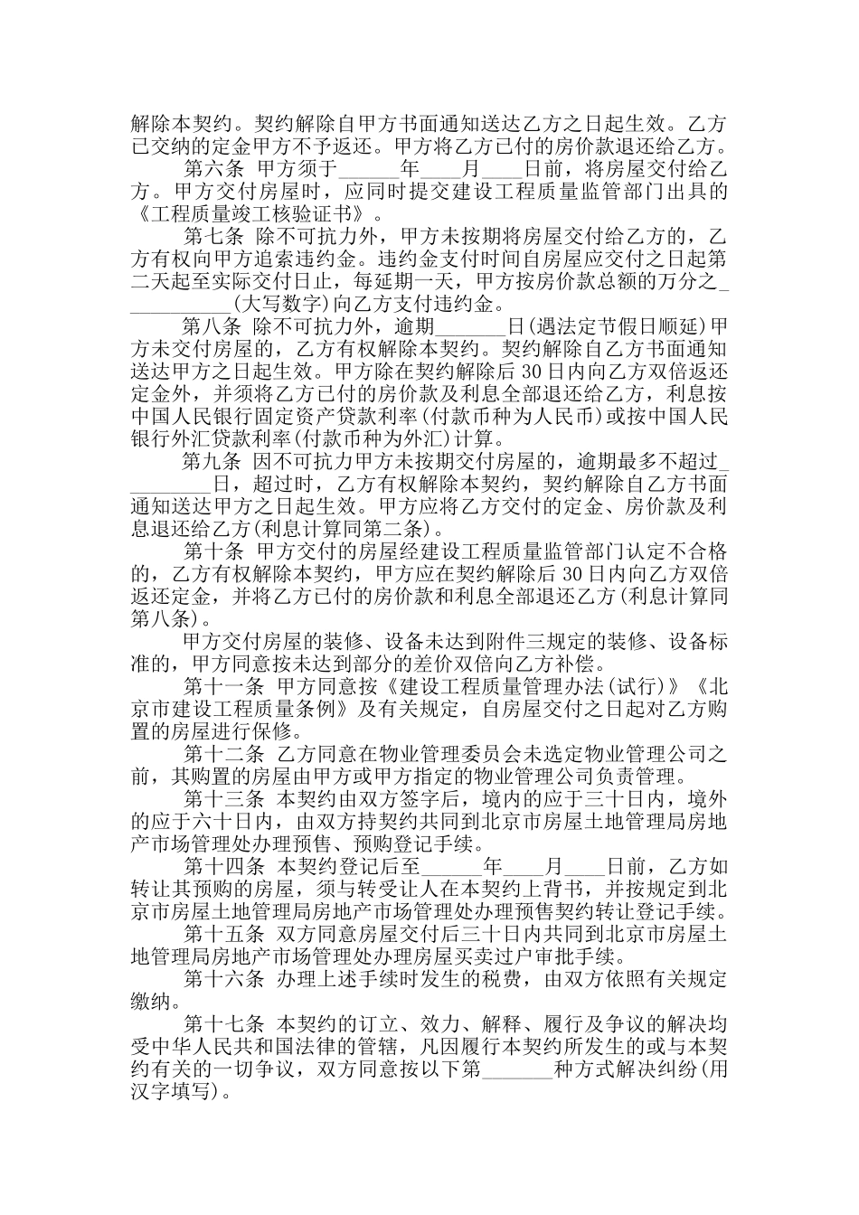 外销商品房预售合同范本_第2页