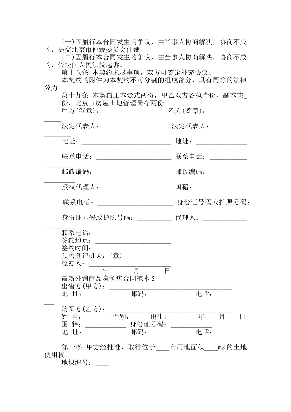 外销商品房预售合同范本_第3页