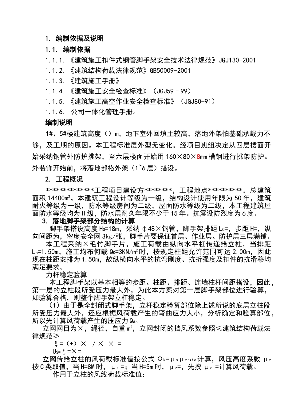 外防护挑架方案_第1页