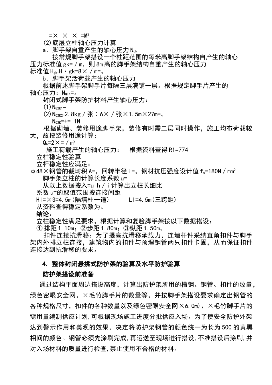 外防护挑架方案_第2页