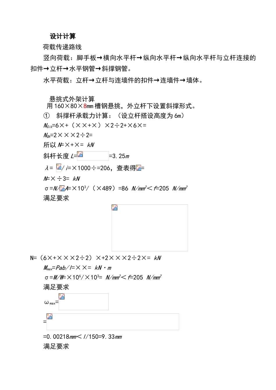 外防护挑架方案_第3页
