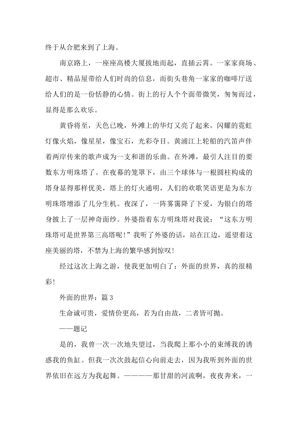 外面的世界5篇作文_第2页