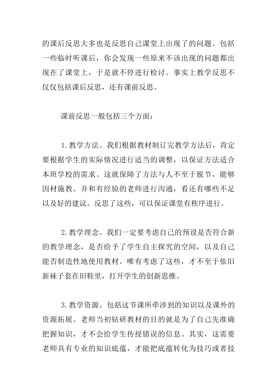 多一点“前反思”_第2页