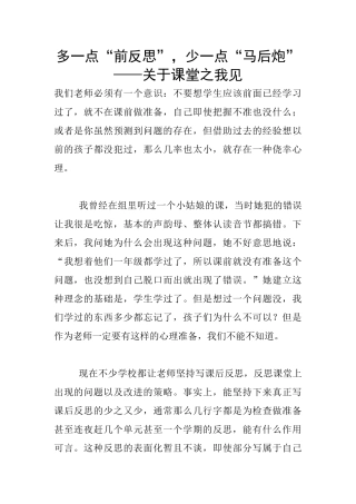 多一点“前反思”