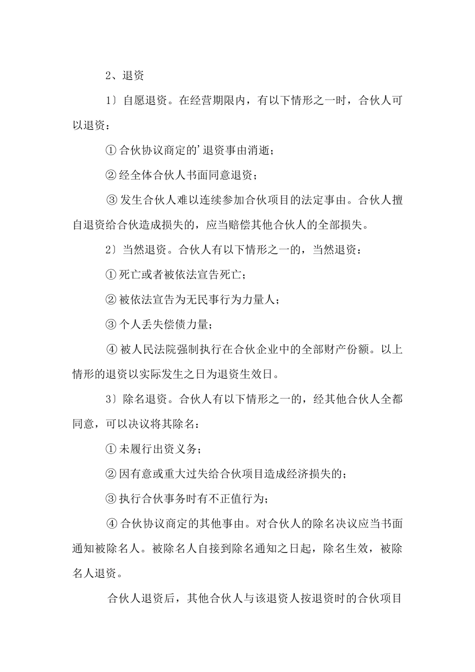 多人销售合作合同范本_第3页