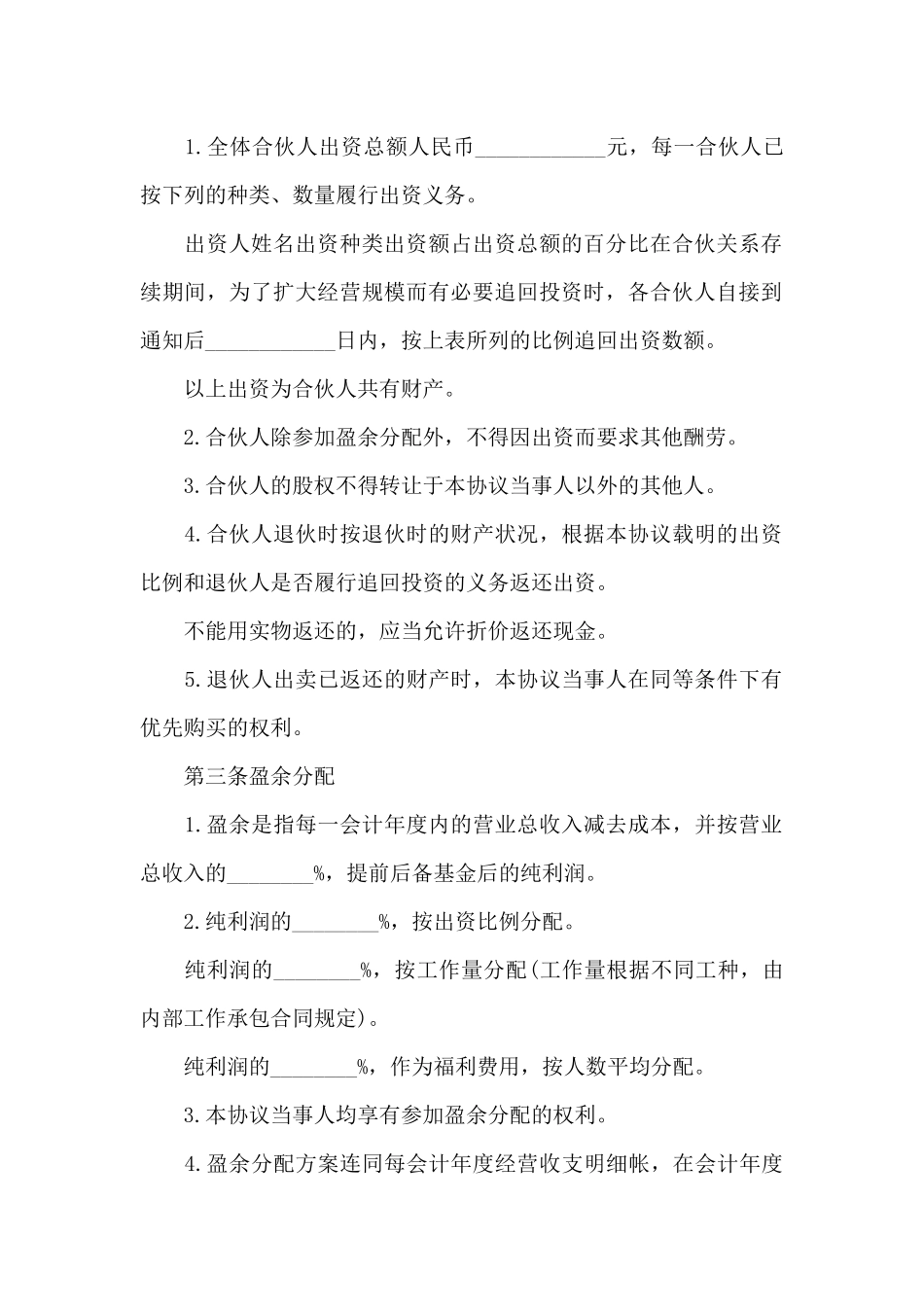 多人合伙经营足疗店协议书_第2页