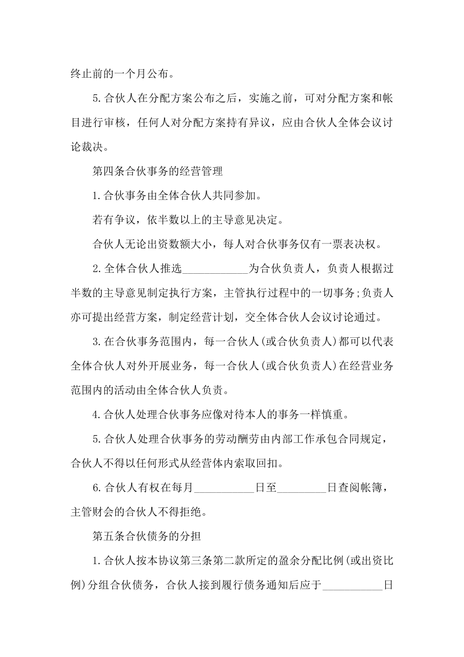 多人合伙经营足疗店协议书_第3页