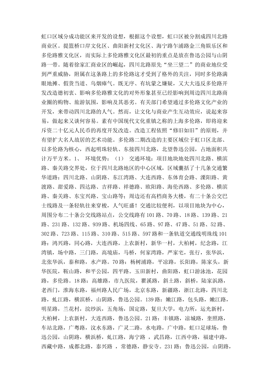 多伦路及周边地区文化、商业整体形象策划项目书_第2页