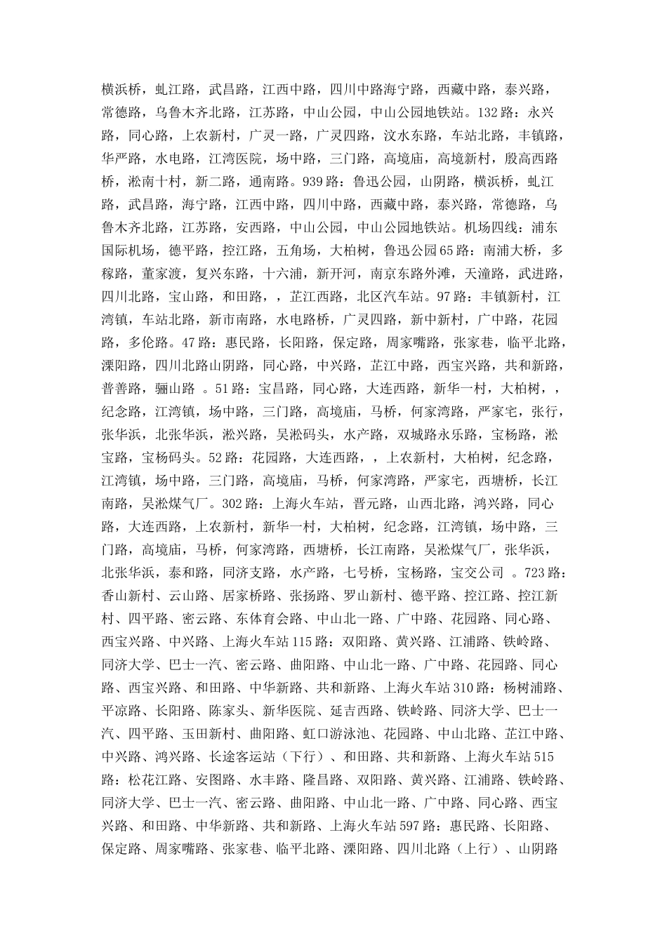 多伦路及周边地区文化、商业整体形象策划项目书_第3页