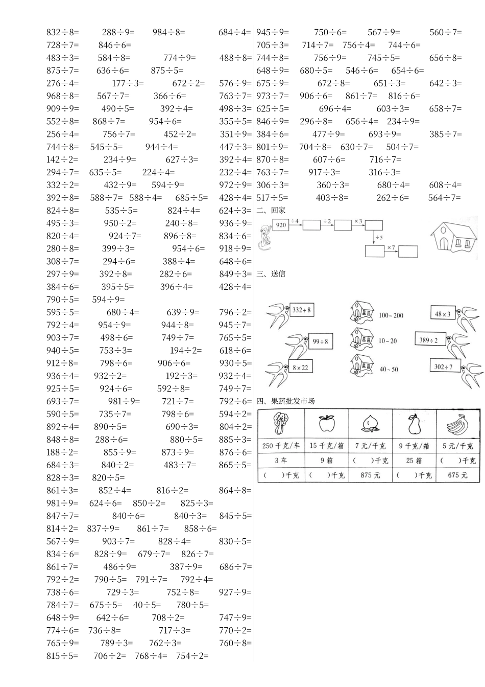 多位数除以一位数的练习_第2页