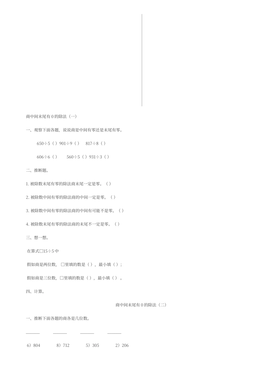 多位数除以一位数的练习_第3页