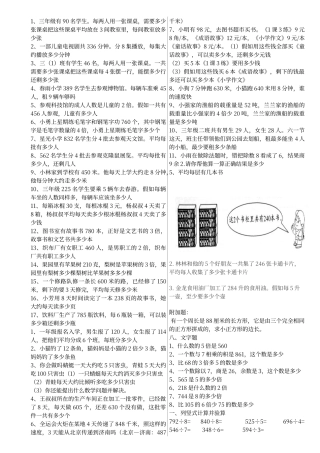 多位数除以一位数的练习