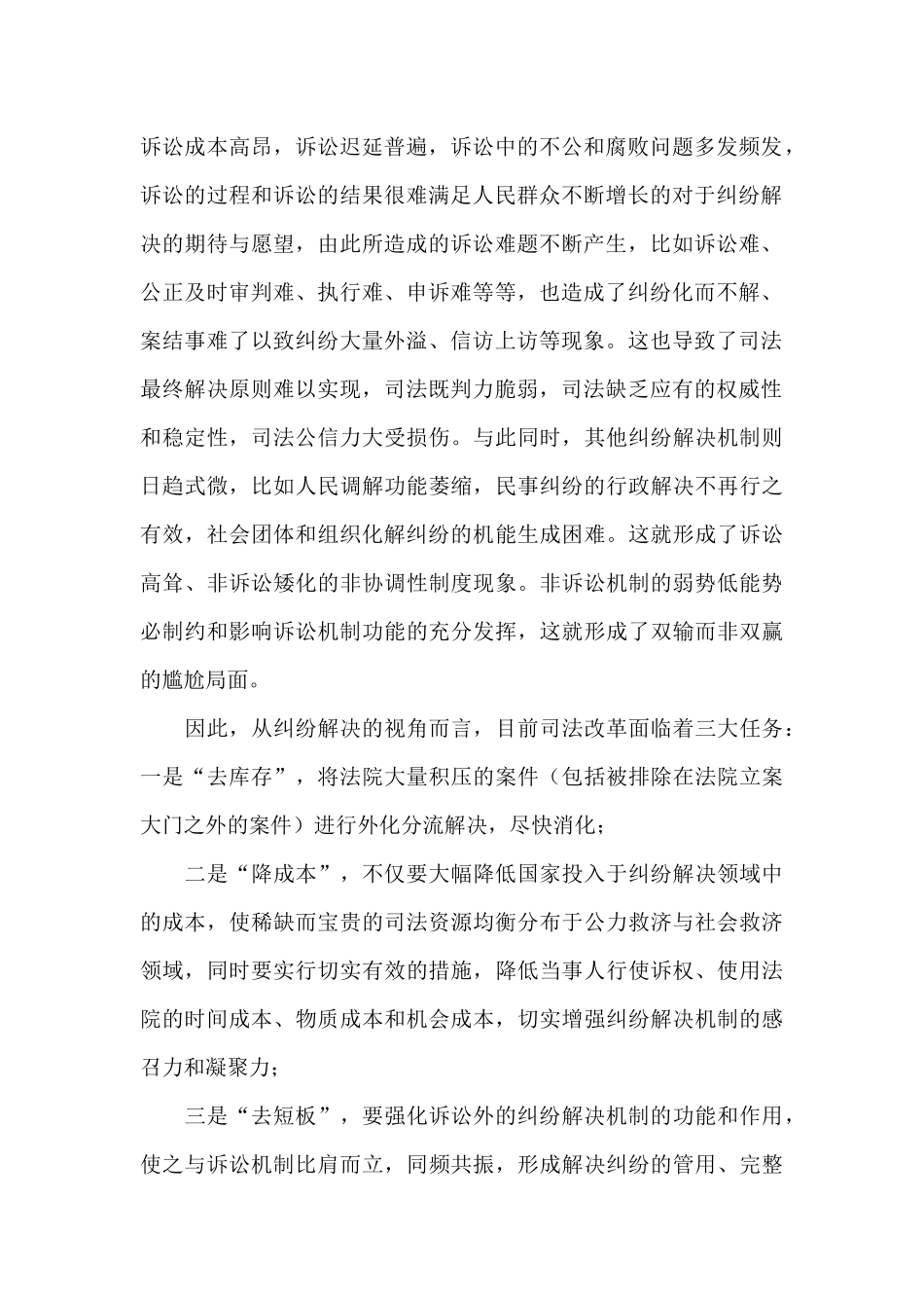 多元化纠纷解决机制改革的时代意义及其要点_第2页