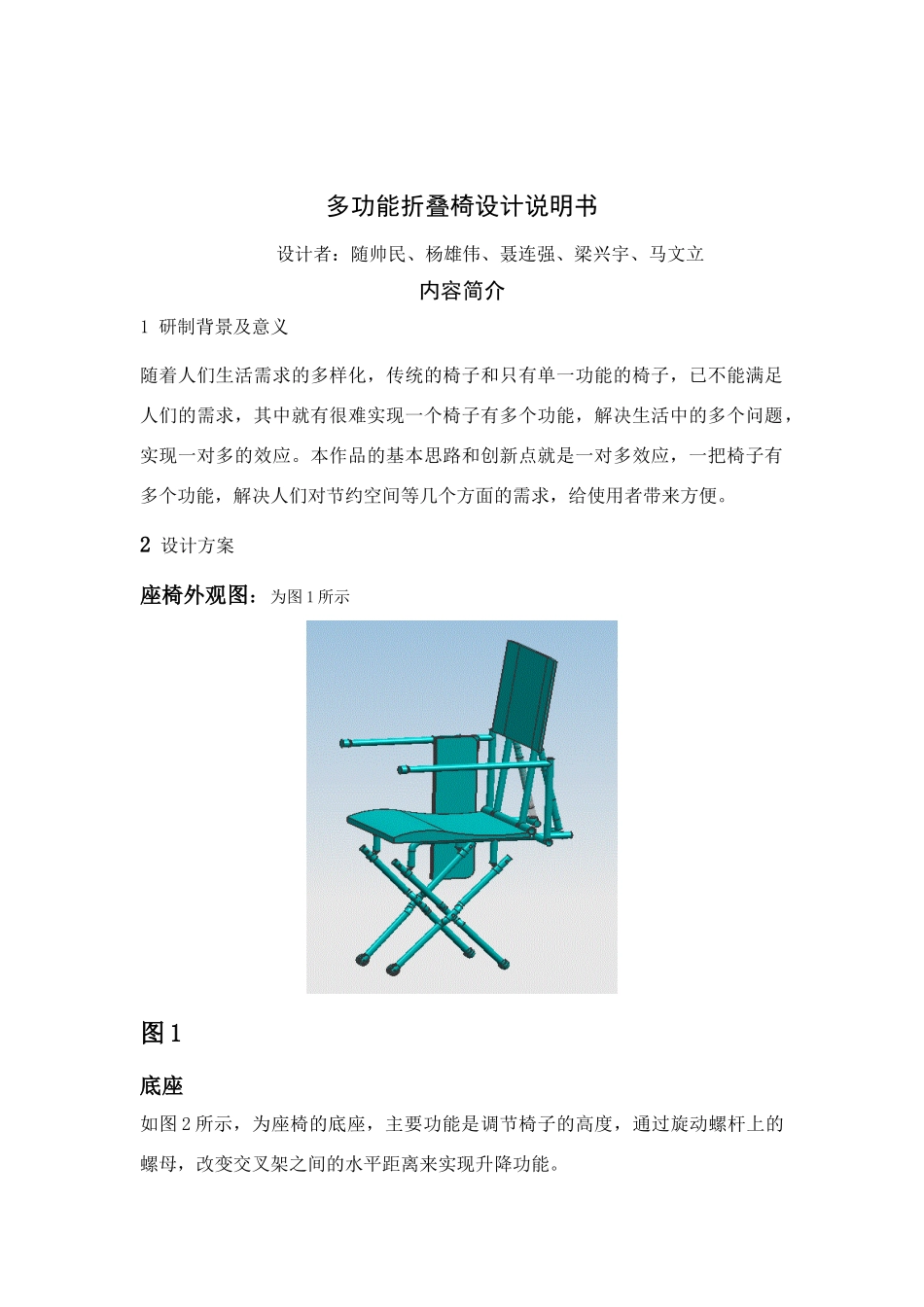 多功能折叠椅说明书_第1页