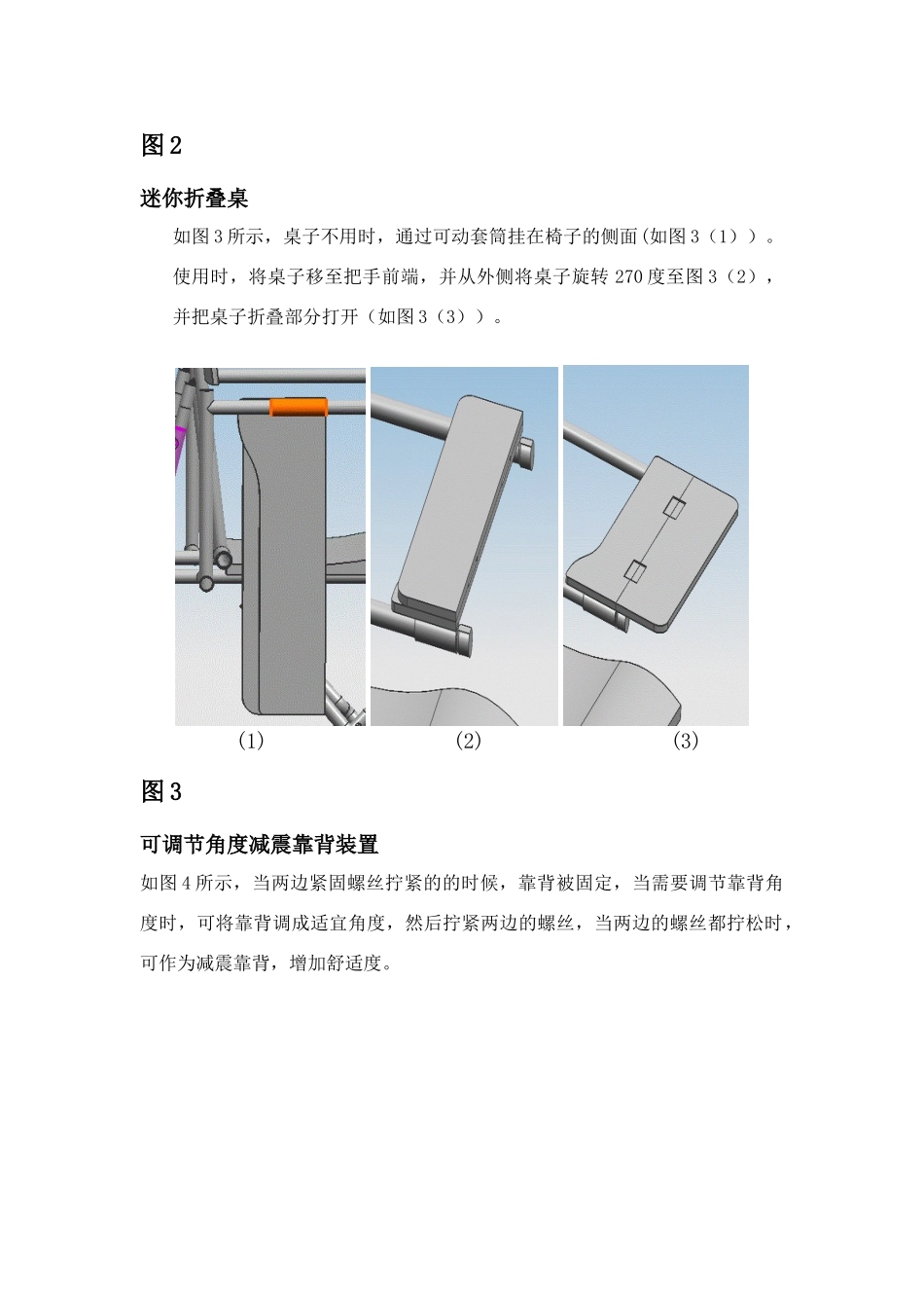 多功能折叠椅说明书_第3页