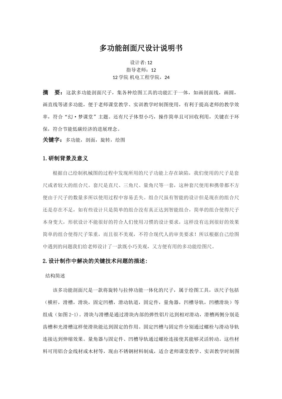多功能剖面尺设计说明书_第1页