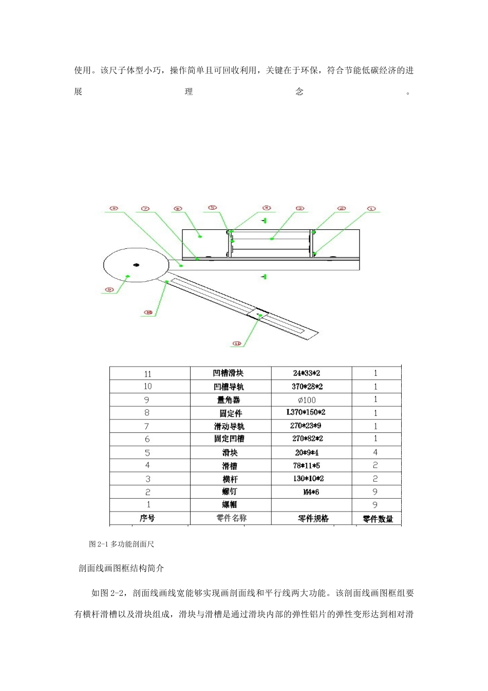 多功能剖面尺设计说明书_第2页
