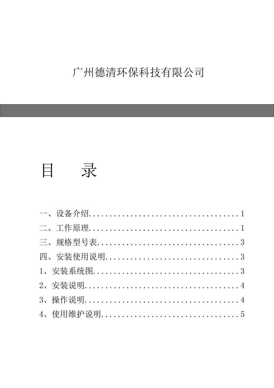 多功能旁滤说明书_第2页