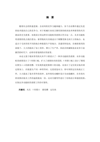 多功能机用虎钳设计说明书
