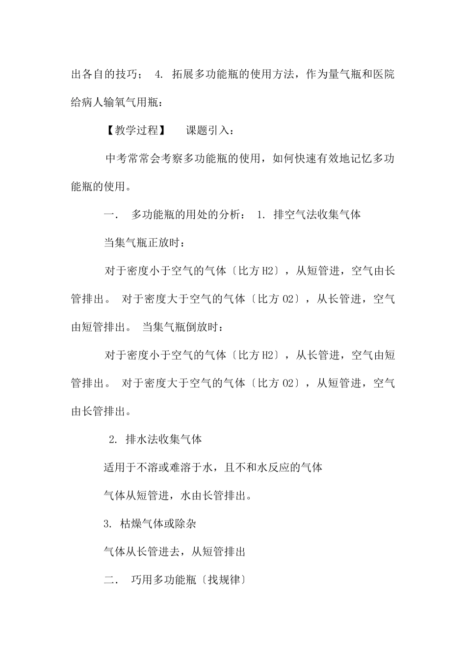 多功能瓶教学设计_第2页