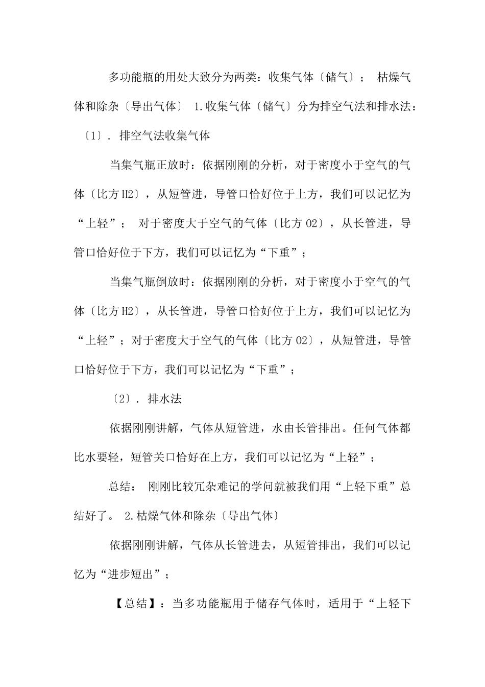 多功能瓶教学设计_第3页