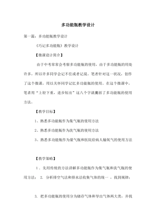 多功能瓶教学设计