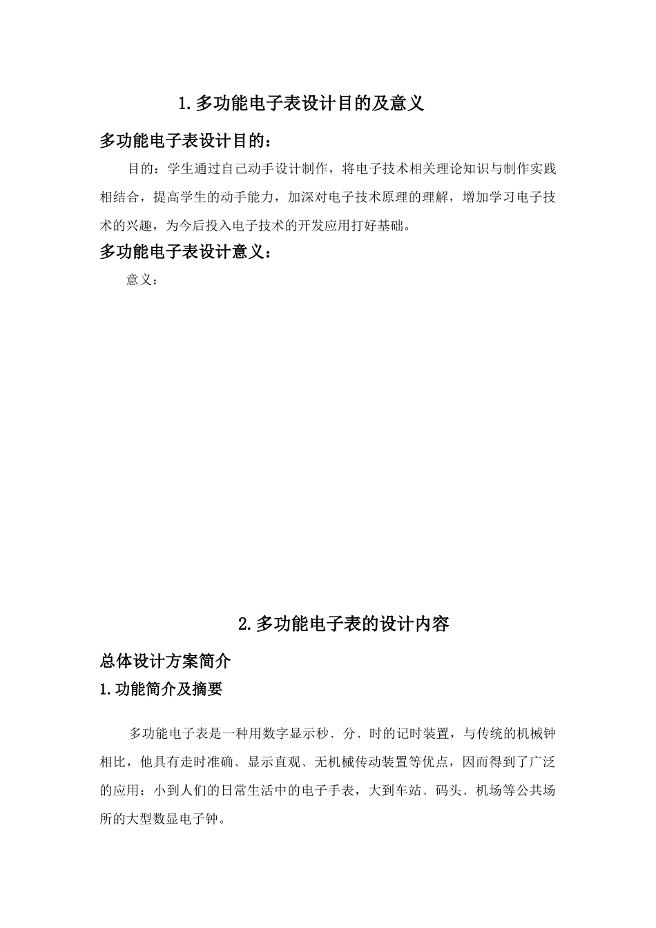 多功能电子表设计说明书_第2页