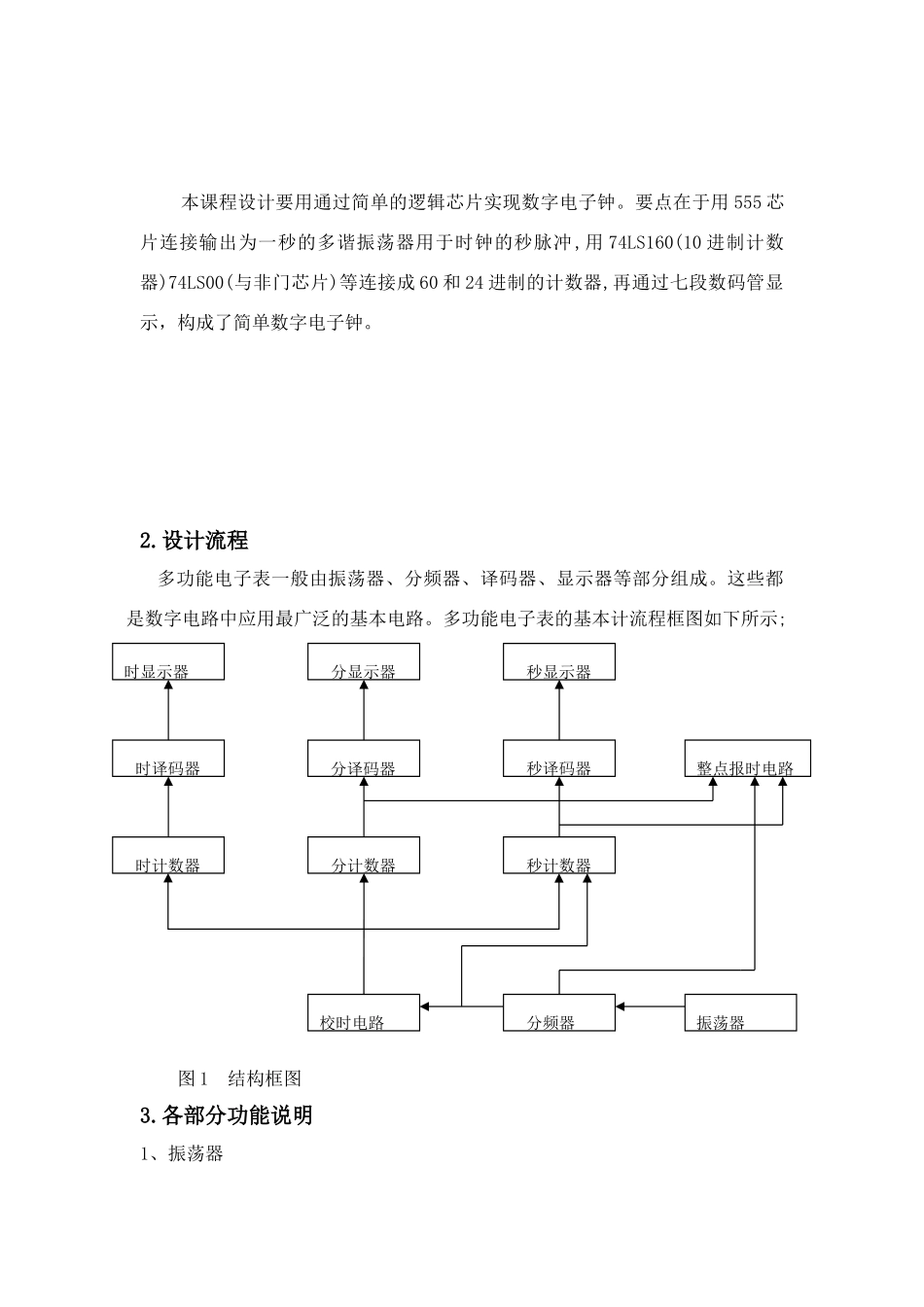 多功能电子表设计说明书_第3页