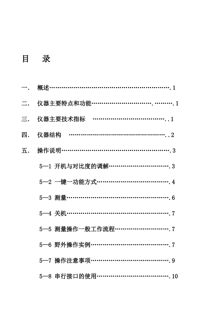 多功能直流电法仪DZD_第2页