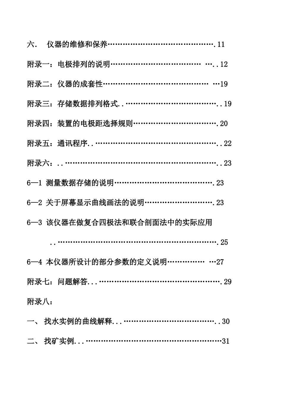 多功能直流电法仪DZD_第3页