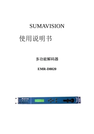 多功能解码器emr