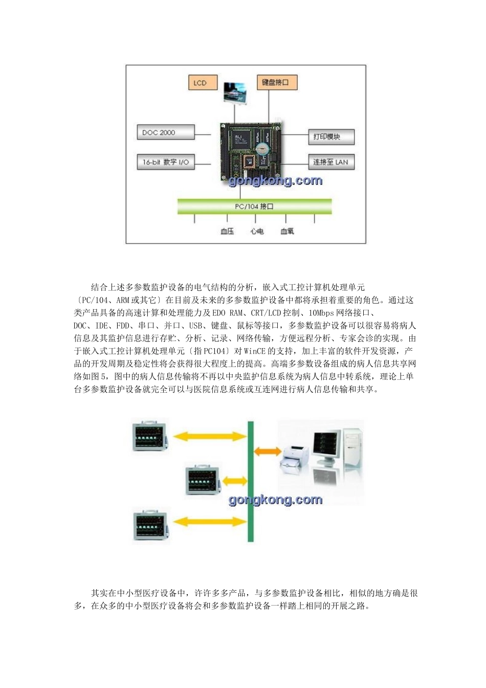 多参数监护设备的现状及发展趋势_第3页
