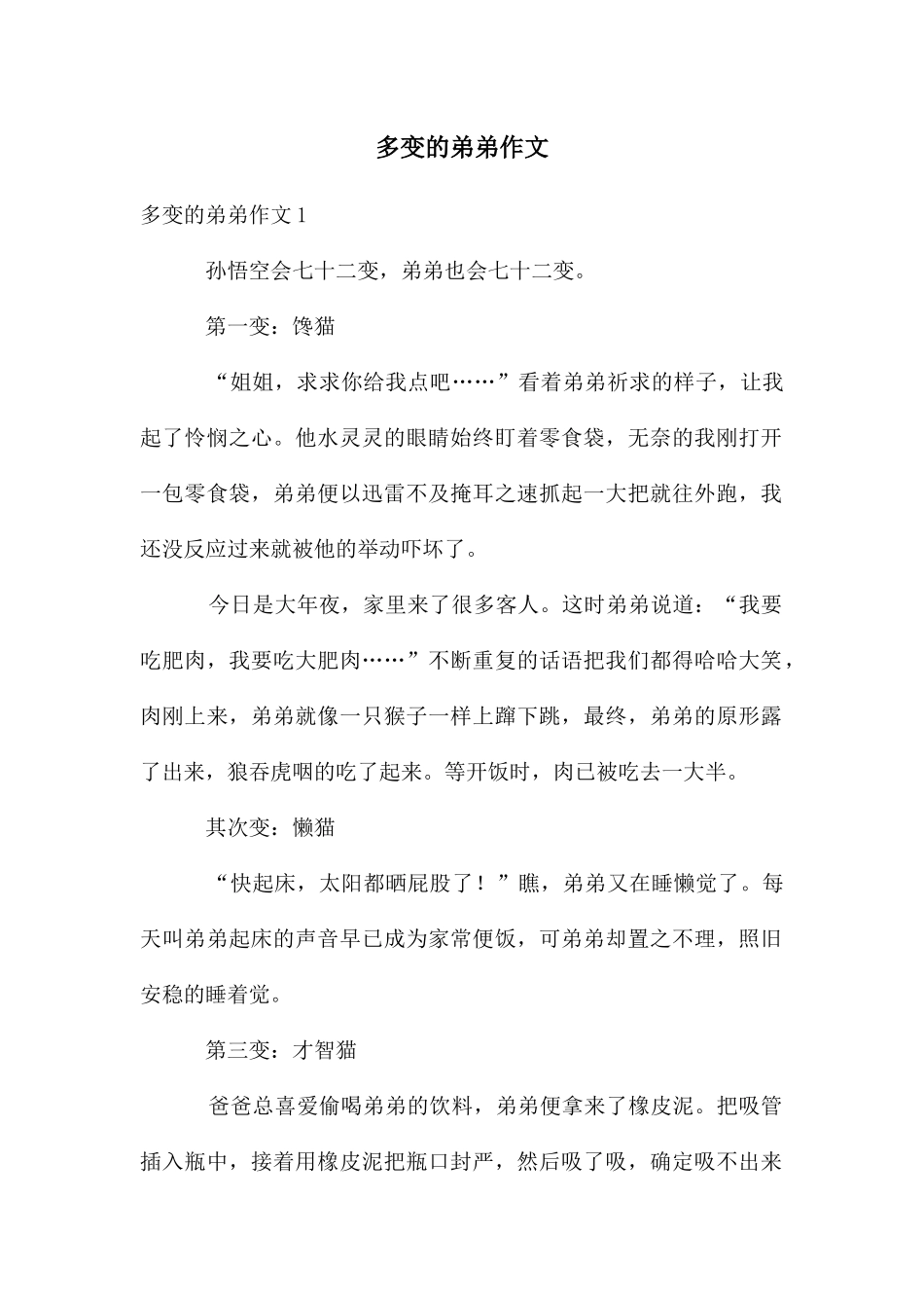 多变的弟弟作文_第1页