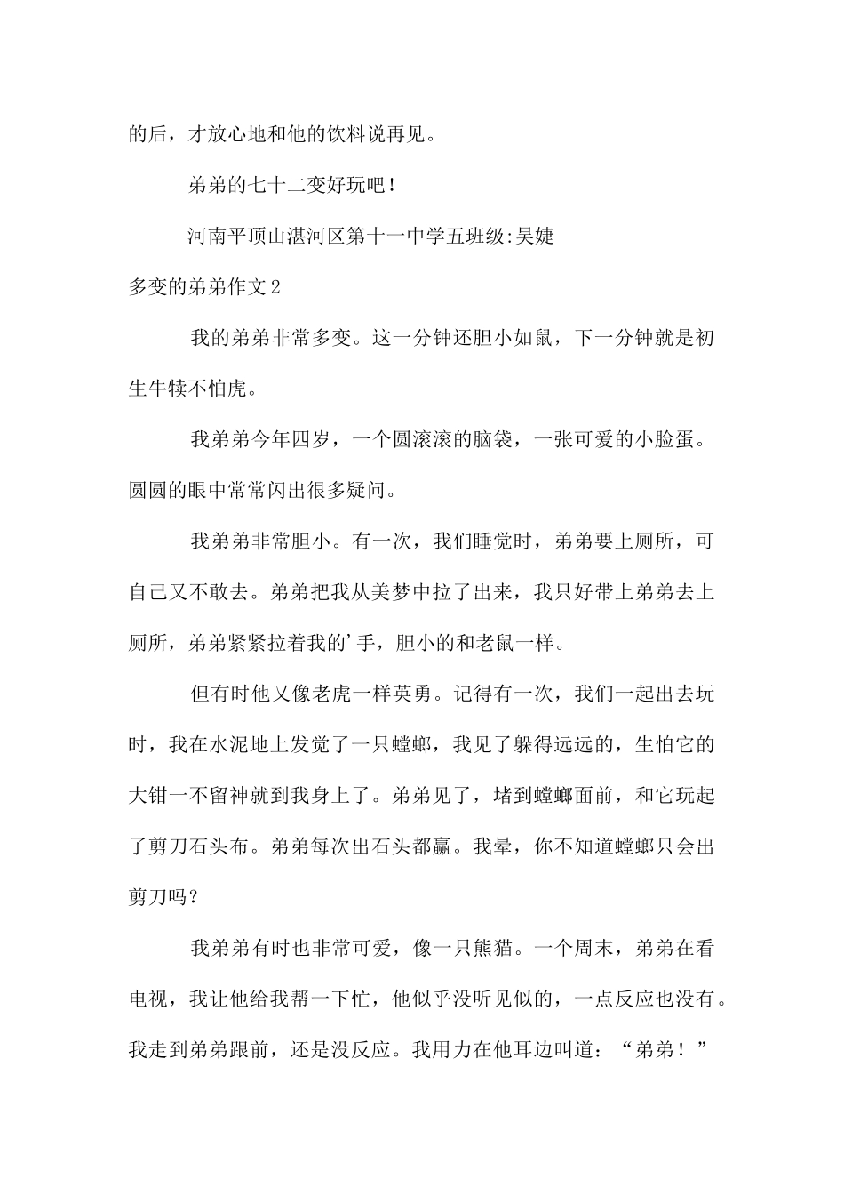 多变的弟弟作文_第2页