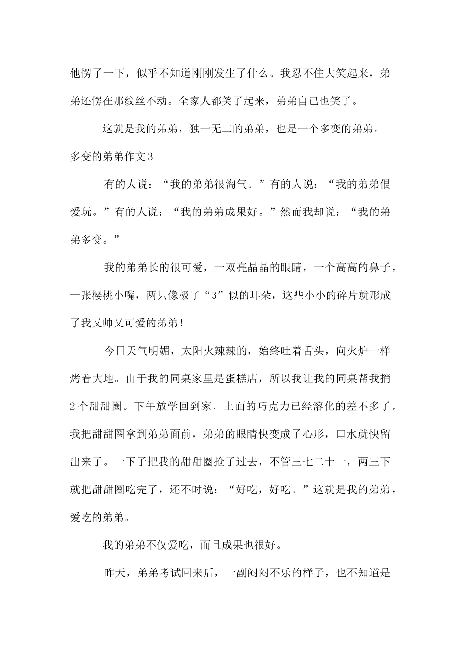 多变的弟弟作文_第3页