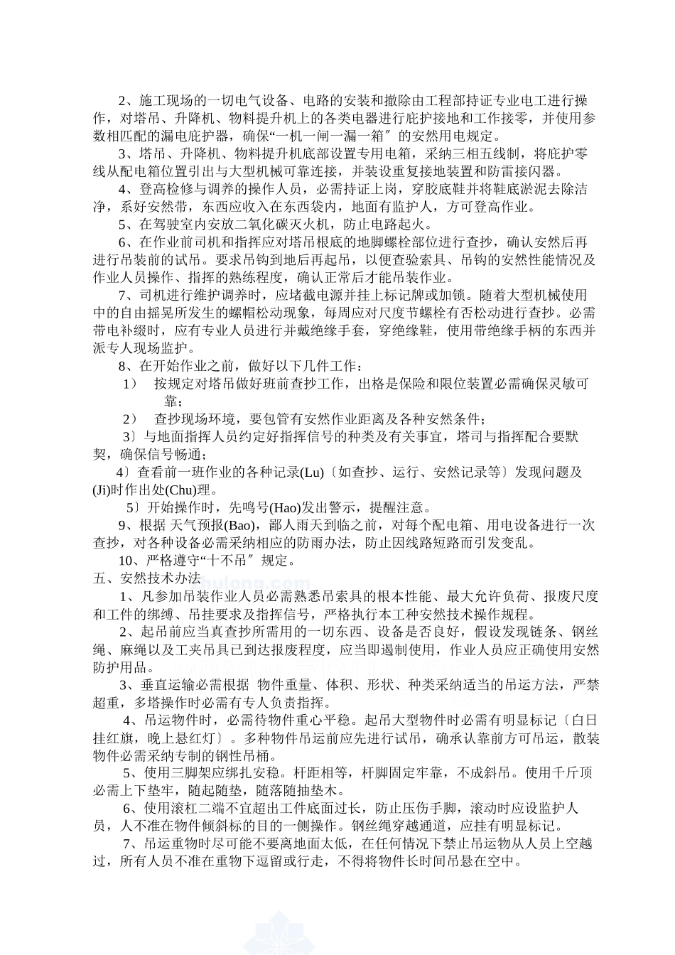 多台塔吊作业防碰撞措施及应急预案_第2页